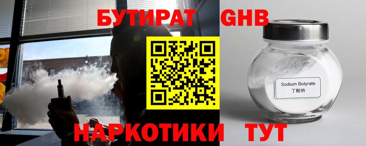 Бутират 99%  Вход с VPN  Усть-Илимск 