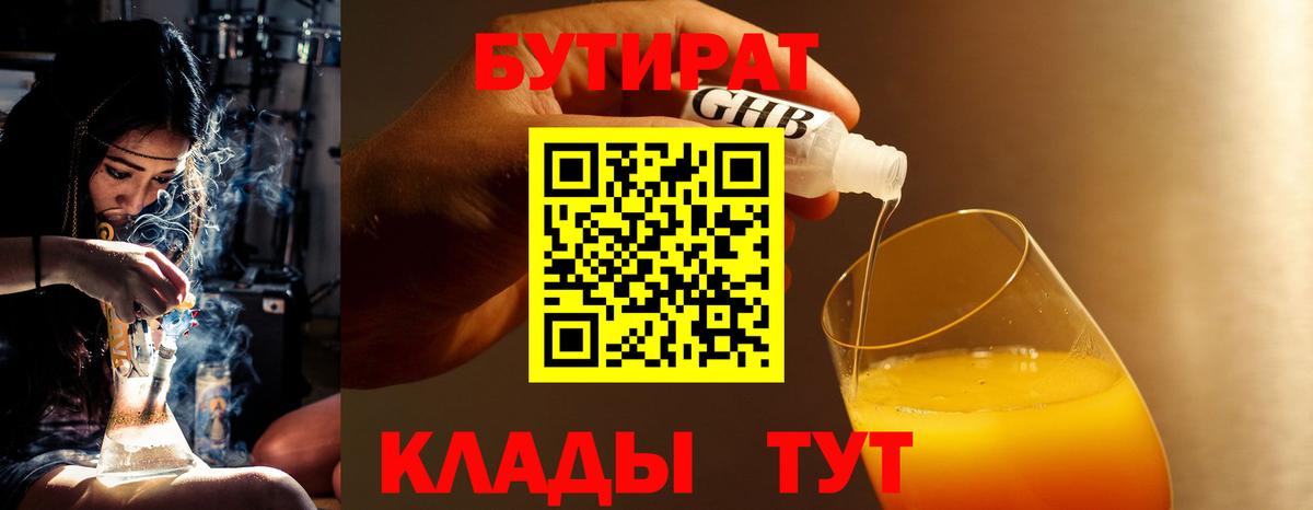 Бутират 99% Усть-Илимск