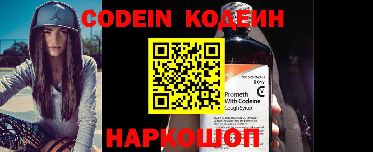 Кодеиновый сироп Lean Purple Drank Усть-Илимск