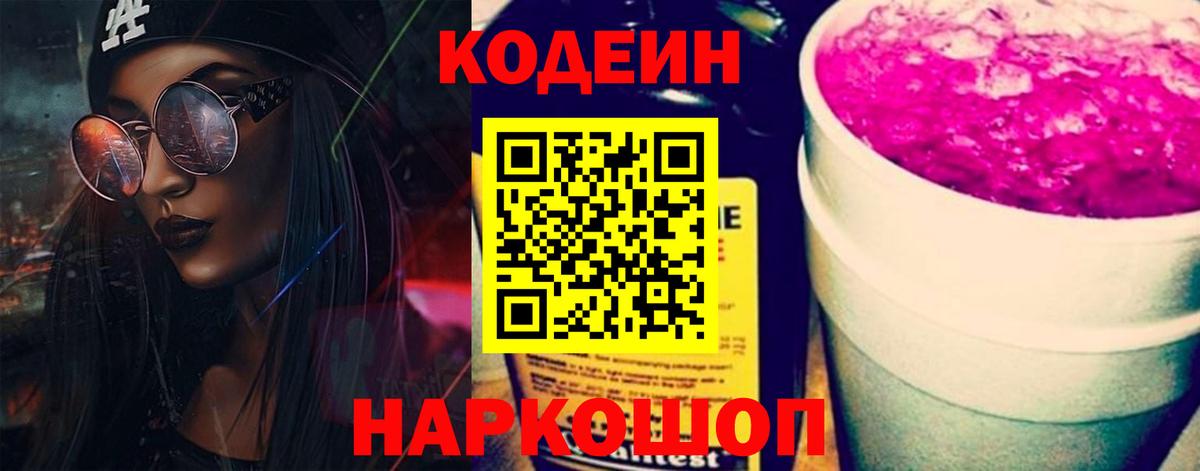 Кодеиновый сироп Lean напиток Lean (лин)  Вход с VPN  Codein напиток Lean (лин)  Усть-Илимск 