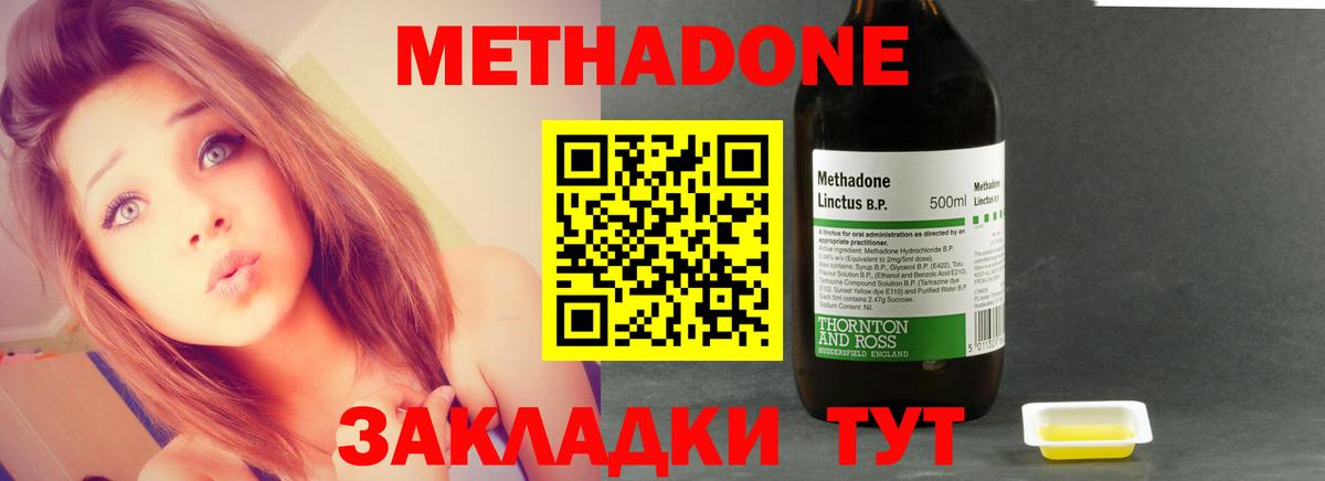 Усть-Илимск  МЕТАДОН VHQ  МЕТАДОН кристалл  Вход с VPN 