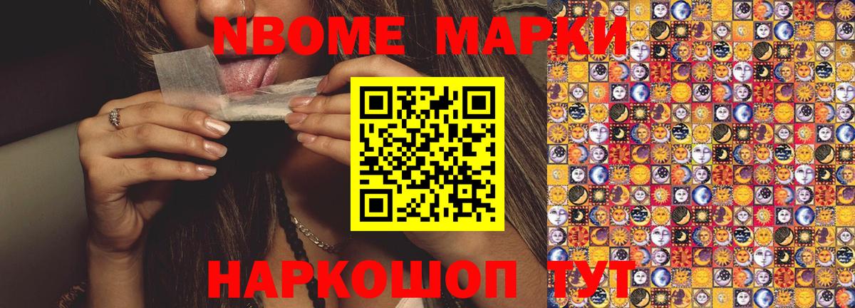 Марки N-bome 1500мкг Усть-Илимск
